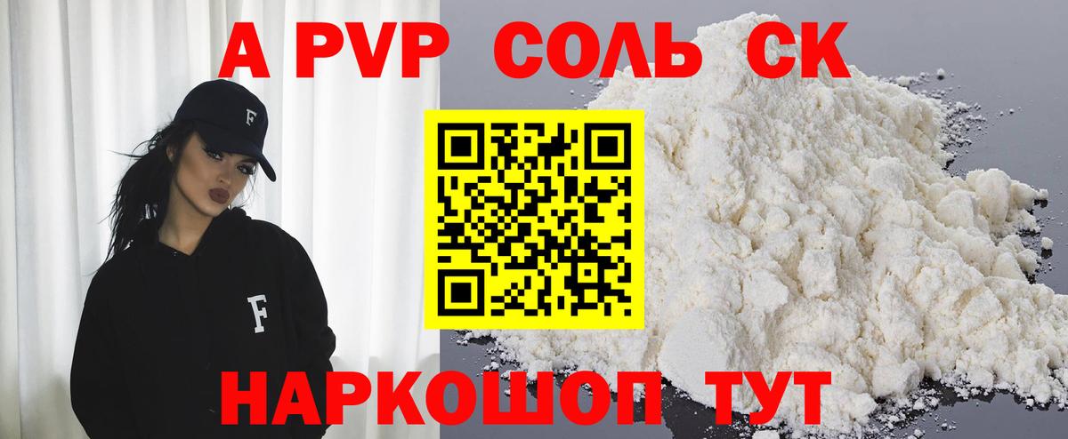 А ПВП Соль  Вход с VPN  A-PVP крисы CK  Барнаул  A-PVP СК КРИС 