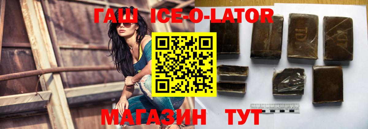 как найти закладки  Вход с VPN  Барнаул  Гашиш Premium  ГАШ Ice-O-Lator 